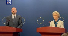欧盟委员会主席：欧盟无意与中国进行“脱钩断链”
